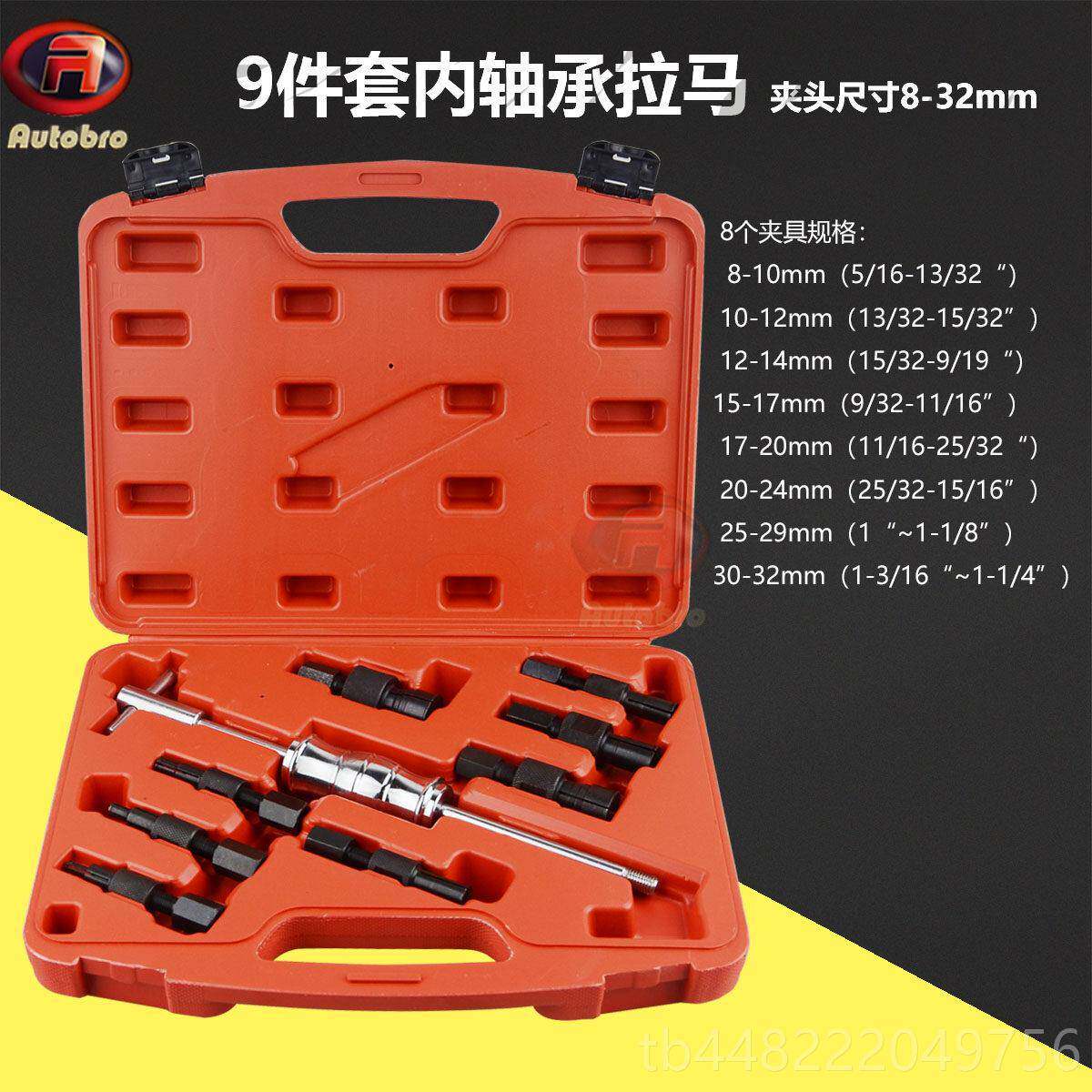 正品9件内套轴承滑锤拉马拔出器 汽修內孔林拔培轮花器鼓轴承拆卸