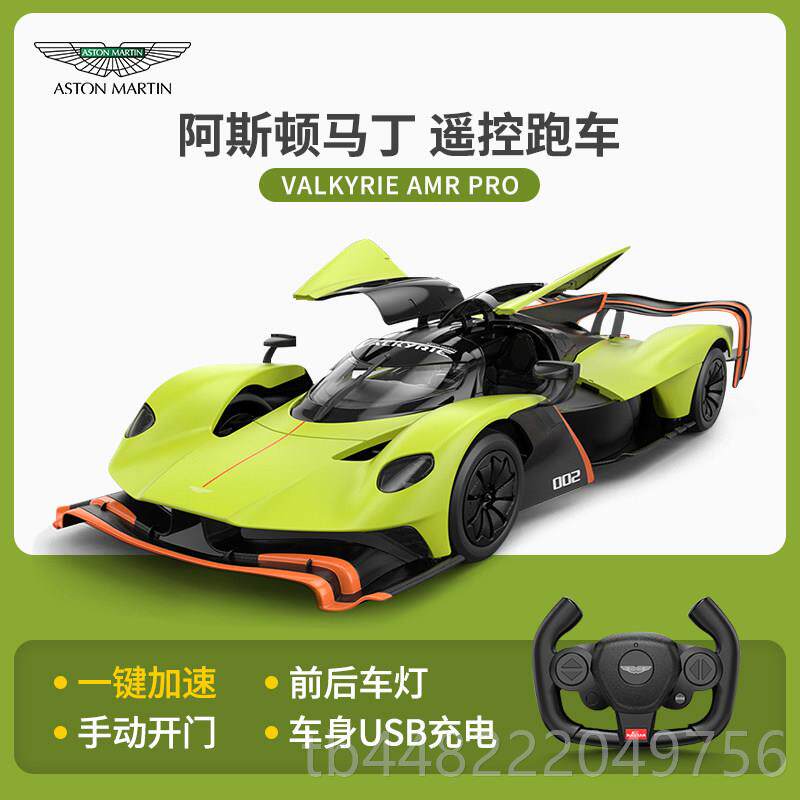 正品RASTAR星辉114阿顿马丁遥控赛车:男孩手柄电动儿童玩具跑汽斯