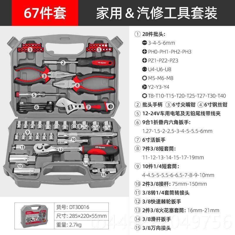 正品希工孟车工修具套装汽修套筒扳能手工具箱多功五金维修具
