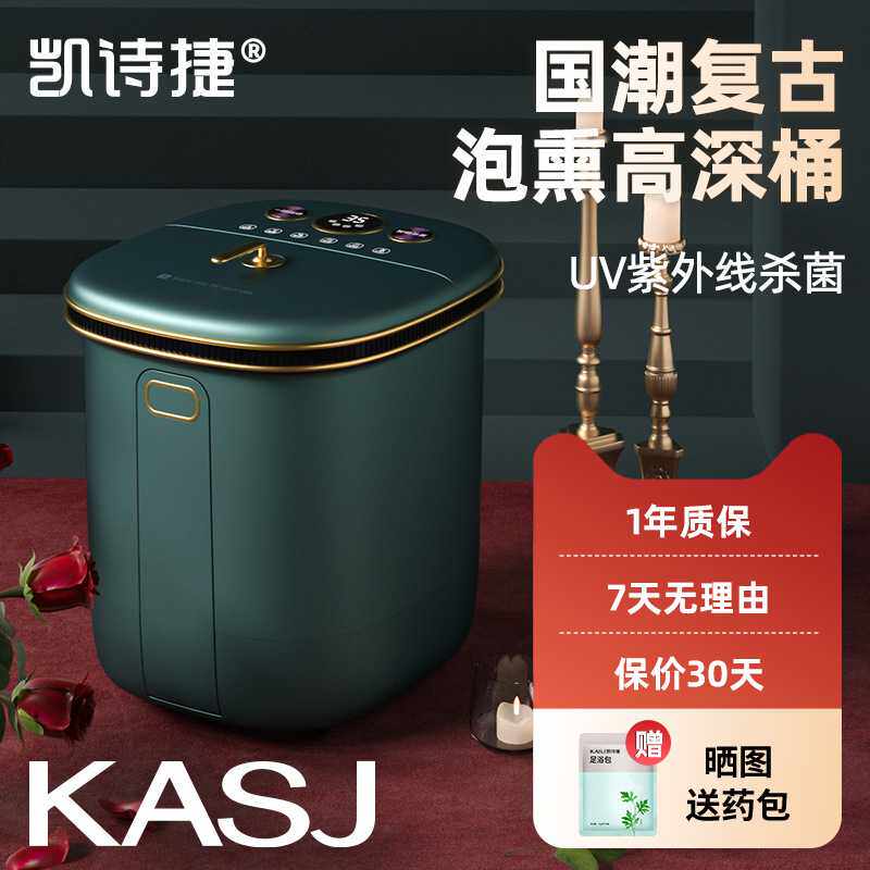 凯诗捷足浴盆 全自动加热按摩泡脚恒温泡脚桶KASJ电热石英家用