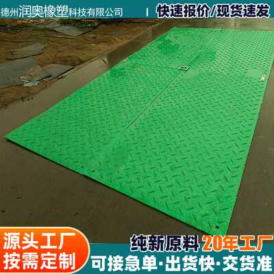 聚乙烯路基板抗碾压路面垫板高承重防滑路基板泥泞路面临时铺路板