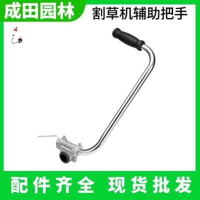割草机辅助手把多功能园林修剪器手柄割草机配件Trmmer  Grip