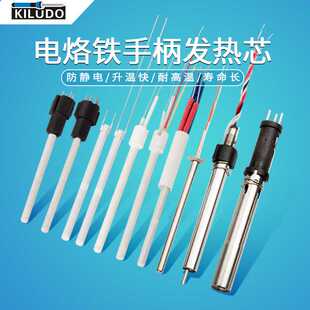 936焊台高频电烙铁芯203H205H150W金属芯1321内热式60W陶瓷发热芯