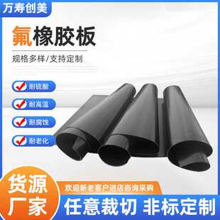 耐酸碱耐高温氟橡胶板 5mm耐油耐腐蚀黑色绝缘氟胶板氟橡胶密封垫