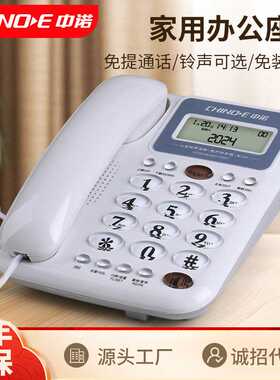 中诺w288前台客服办公电话机座机商务有线固化机家用固定免提电话
