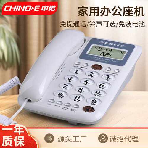中诺w288前台客服办公电话机座机商务有线固化机家用固定免提电话