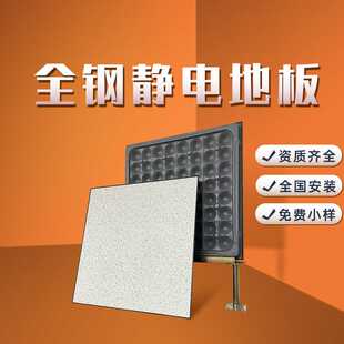 全钢pvc防静电地板600×600高架空陶瓷网络机房硫酸钙活动地板