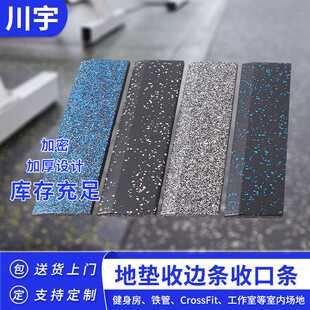 纯色橡胶隔音地垫收边条健身房力量训练室缓冲地板胶条地垫收边条