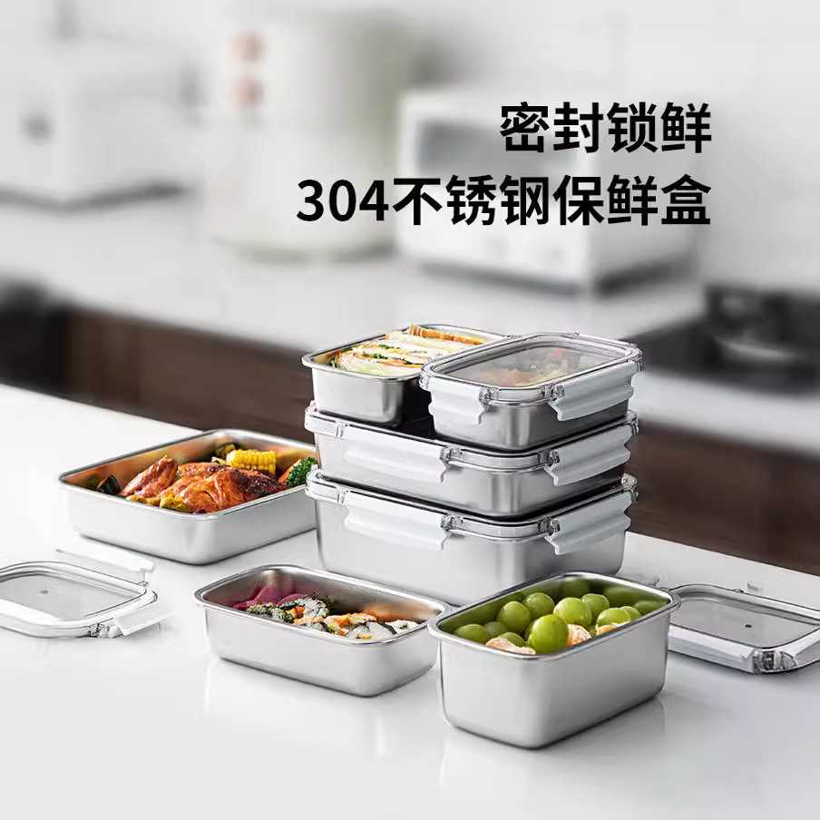 304不锈钢乐扣保鲜盒密封带盖保鲜盒