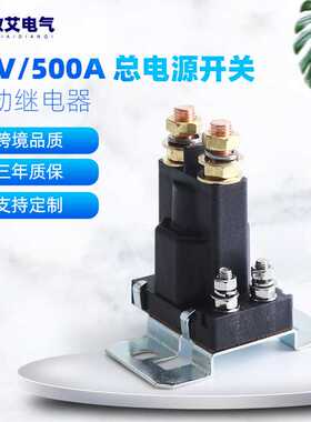 3916302启动继电器12V 24V500A紫铜接线柱大功率常开汽车继电器
