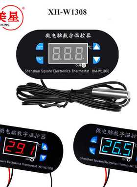 XH-W1308温控制器智能温度控制仪微电脑数显温控器温控开关可调