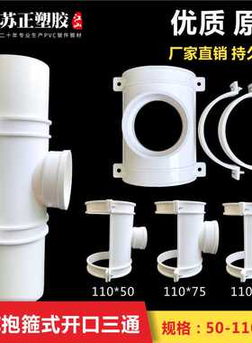 PVC110抱箍式开口三通变径三通50 75mm直径快接补漏半边哈夫节