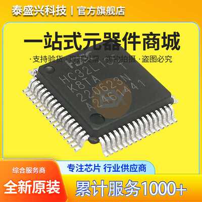 原装IC HC32L136K8TA-LQ64 贴片低功耗微控制处理器单片机MCU芯片