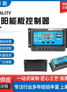 直供太阳能控制器10a20a30a60a80a路灯智能系统充电PWM控制器