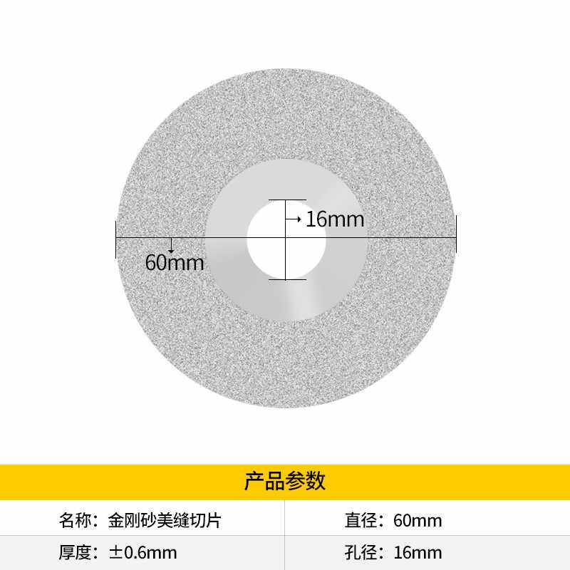 60mm【内孔16mm】金刚砂切割片/磨片