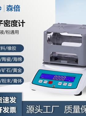 电子数显固体密度计金属塑料颗粒比重测试仪高精度液体密度测量仪