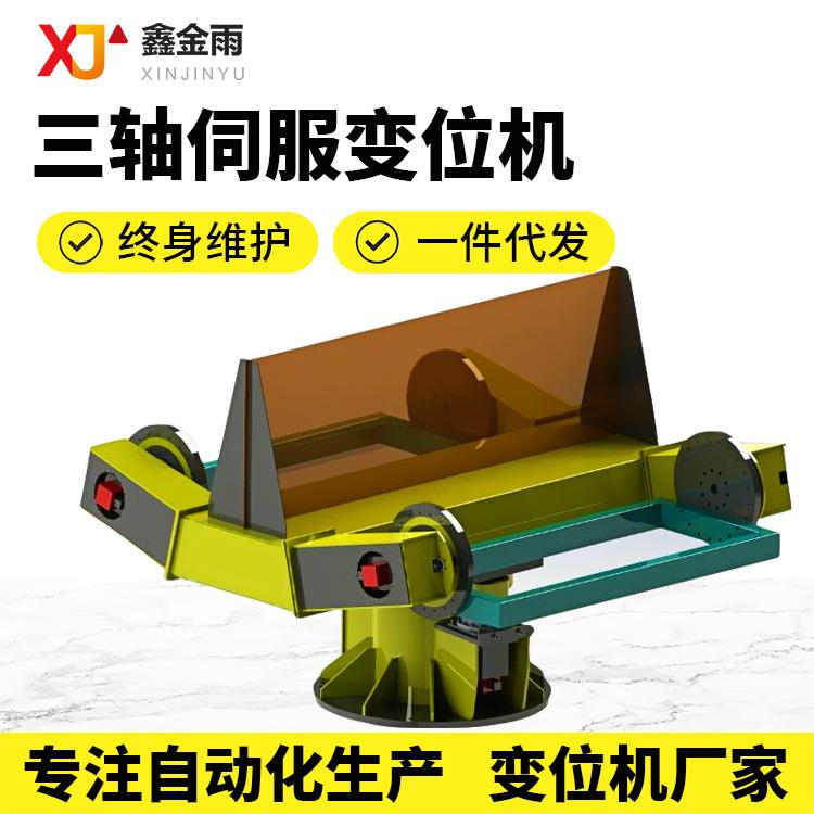 辅助机器人作业水平旋转三轴变位机 按需提供一站式服务电动多轴