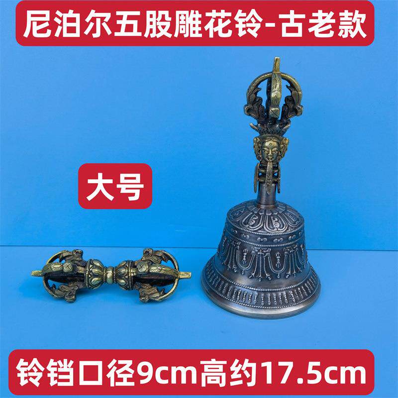 尼泊尔五股雕花铃古老款铃声音响亮清脆青铜铃杵小号中号大号铃杵
