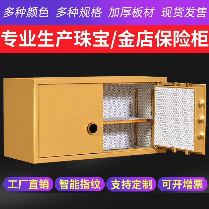 金店保险柜珠宝保险柜保险箱防盗防撬柜台横款卧式保险箱手机联网