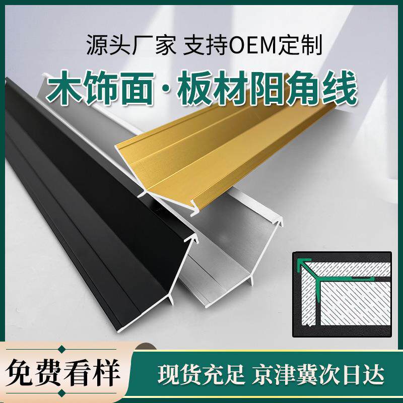 北京铝合金护墙板y型尖阳角线木饰面地板极窄收边金属装饰线哑光