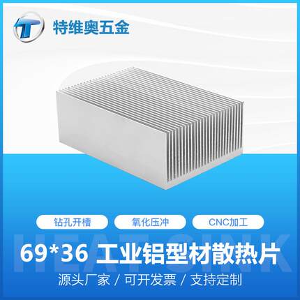 散热片铝合金90*69*36MM大功率密齿散热器铝型材散热铝块散热片