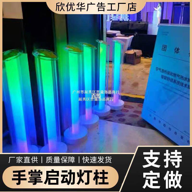 开幕庆典活动发光手印启动立柱亚克力手掌立柱启动仪式道具灯光柱