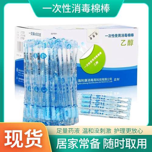 点而康一次性折断使用消毒棉棒 家庭两用碘伏酒精伤口清洁棉签
