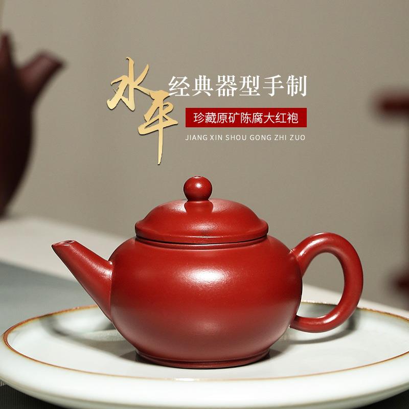 宜兴茶壶原矿大红袍水平紫砂壶球孔壶家用泡茶壶茶具套装