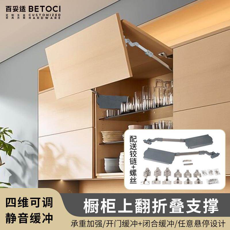 橱柜联动上翻门折叠门支撑厨房吊柜折叠四维可调任意停气撑杆五金