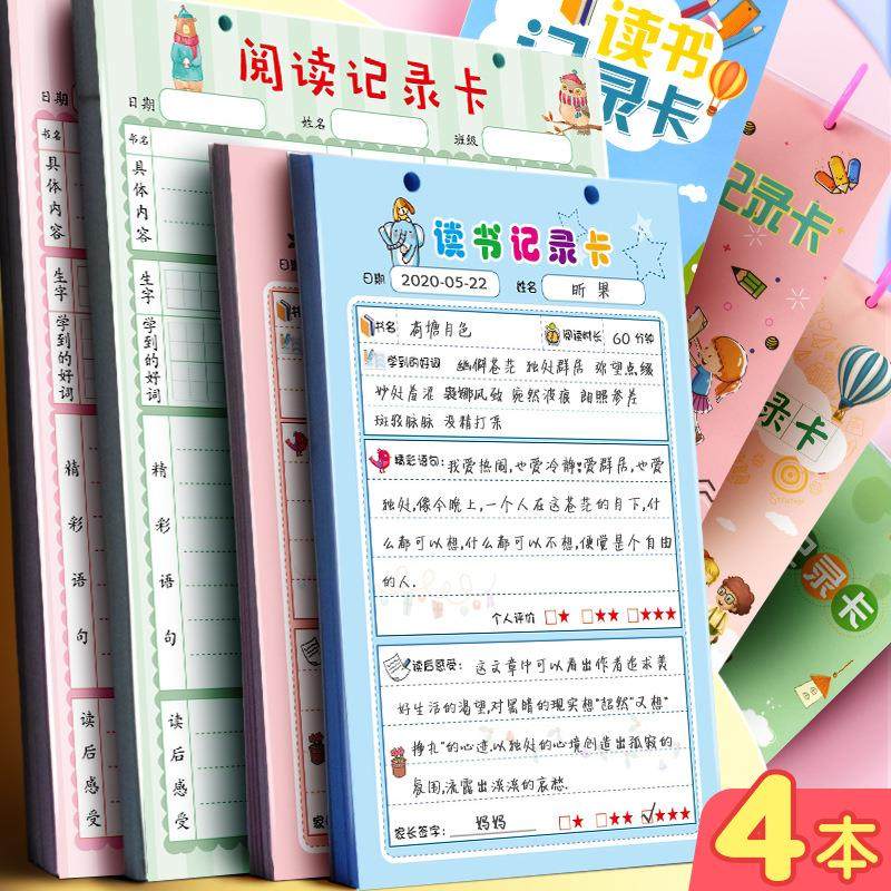 昕果小学生读书记录卡a4阅读记录创意笔记本课外a5好词好句摘抄本
