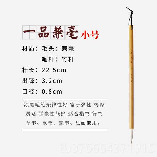 正品一品兼豪学者学初毛笔生适用山花鸟楷水书行书草书不掉毛不分