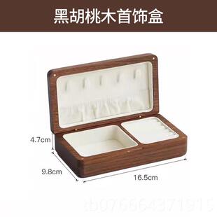 正品实木首饰收纳木盒家用珠宝容量耳钉项链质饰便捷大高品档精致