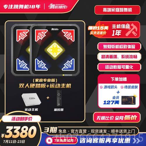正品复刻街机］舞成名家用跳机无线体感游戏健［身运舞动双人跳e