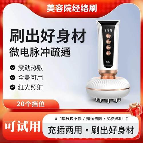 正品电经络刮刷仪按摩身万能通疏筋全刷腿仪揉腹、揉背神