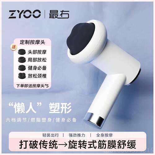 正品右筋膜枪 ZYO可式美体肌肉放松携按仪塑形O多功能按摩摩器