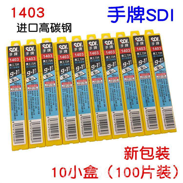 正品包正品 SDI 手牌1403小号美 工刀片工具介刀片1403S 邮高碳钢
