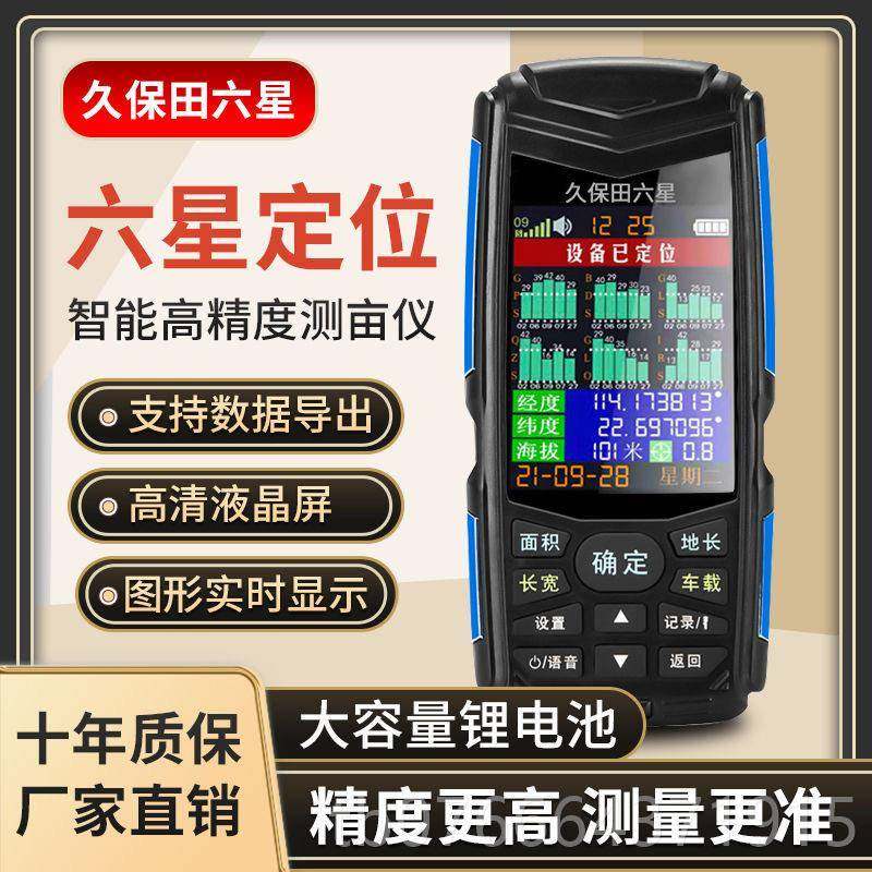 正品保田六星测亩仪精度G田PS智能久车载收割机手持农量地高仪记