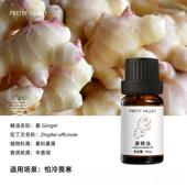 正品 惠美姜精油单一精油香薰泡精油驱舍寒足按摩香舒薰缓