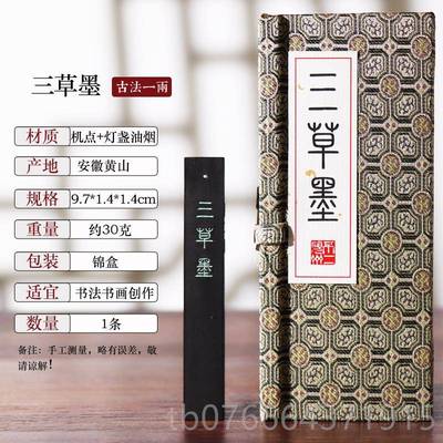 正品匠心制墨三清内务府草制法书法书画文房四宝徽墨墨条砚台墨笔