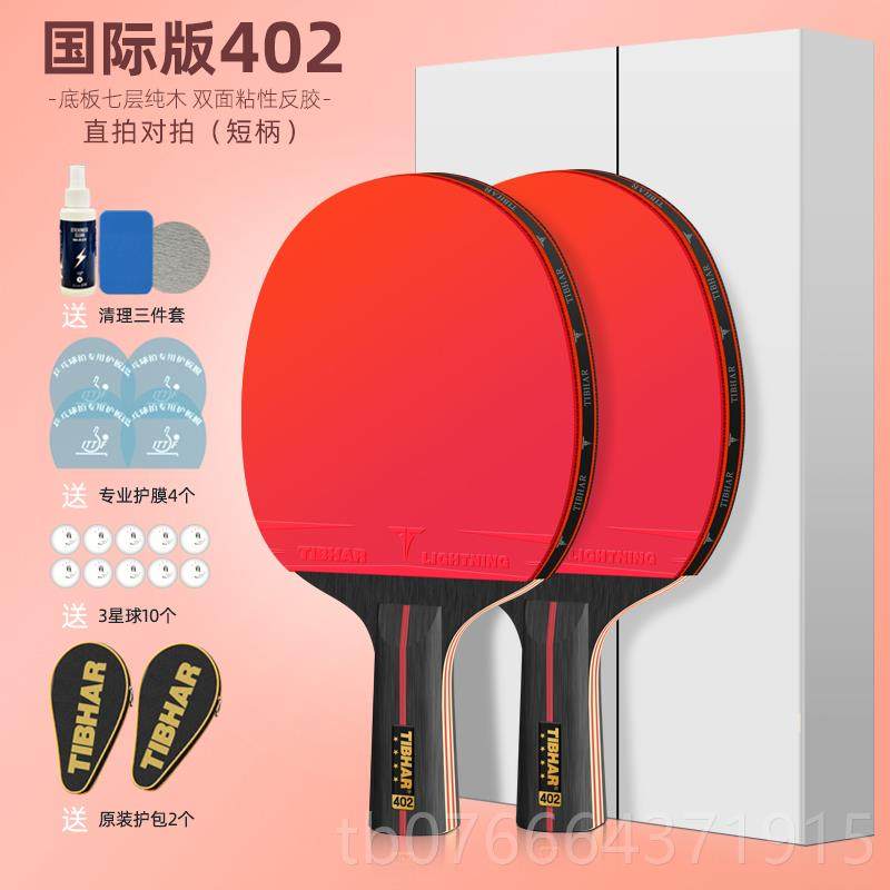 正品级德国TIBAR挺拔乒乓球拍六星拍H乒乓球单拍儿童专业七星兵乓