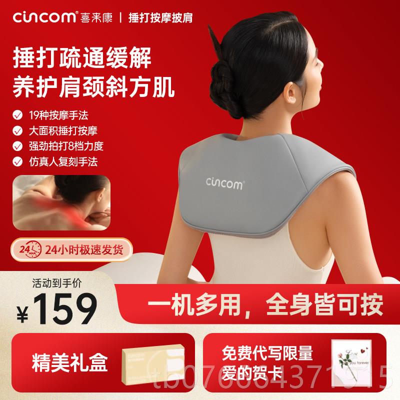 正品部喜来康颈椎按摩器肩部颈部捶打摩按摩腰披肩腰按仪颈椎部背