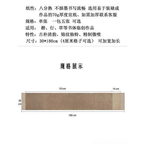正品文赋长卷宣纸书法作品熟纸专业国空展白卷轴用仿古微喷手卷半