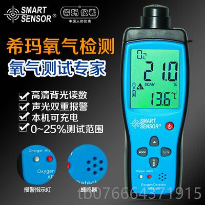 正品希玛AR800氧气检测仪空气含氧量度 1便携式报测氧气测试仪浓