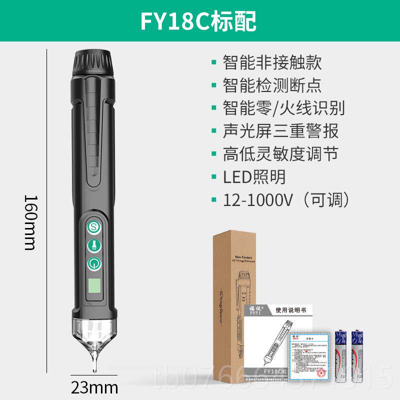 正品零福仪多功能智能测笔声电工火线查断点线路检测光报警感应电