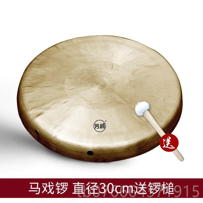正品芳鸥庆锣鼓乐器铜器马戏锣狮子舞龙典集会戏剧锣戏锣曲送锤包