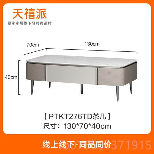正品岩天禧顾家天禧派家小用户型现代派简约板茶几电视柜276