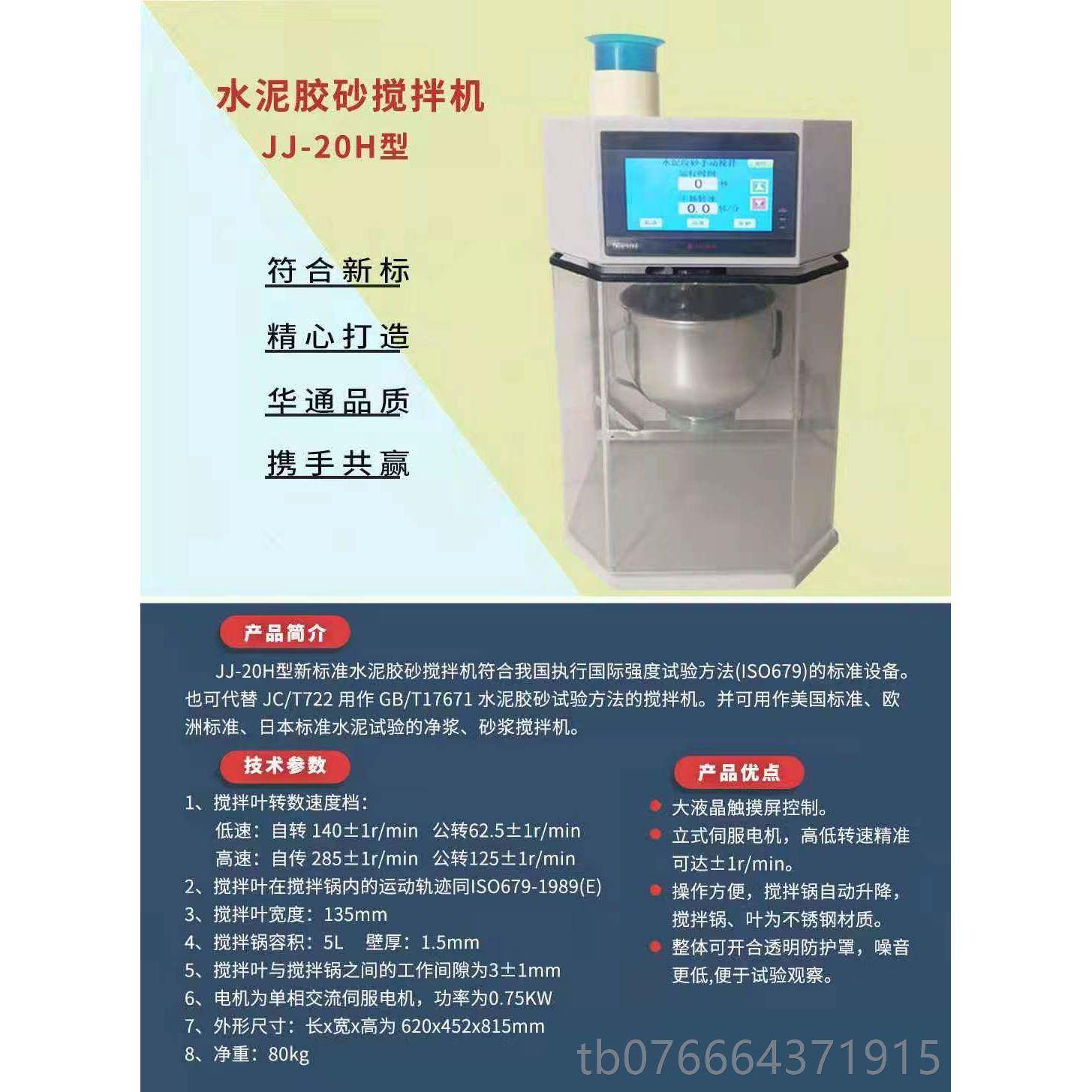 正品水行泥胶砂搅机星式JJ-5L型新标准净浆砂浆搅拌机5不拌锈钢搅
