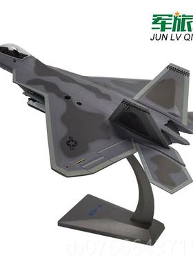 正品机F22猛禽战斗机型美国事战机模仿真合金飞军拼装航空航模摆