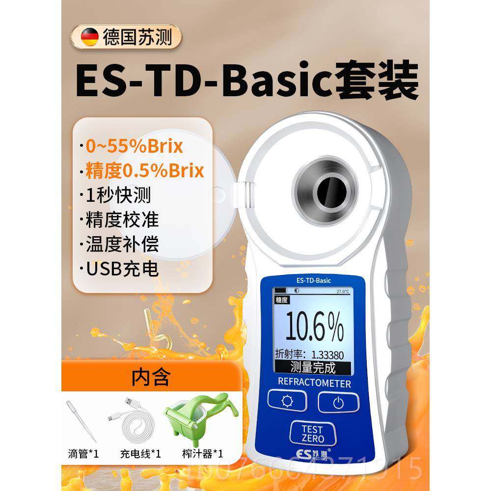 正品测糖水果测高精仪度糖度计折光仪糖分检测仪计甜度测试仪甜度