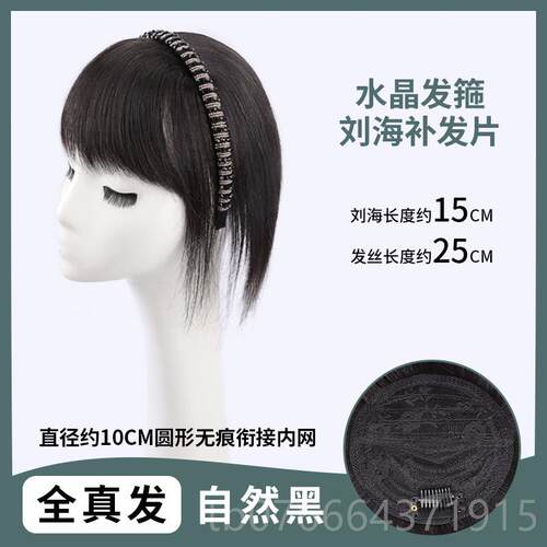 正品真发假发片发箍刘海一体真发丝遮白发然额前空气刘自海头顶补